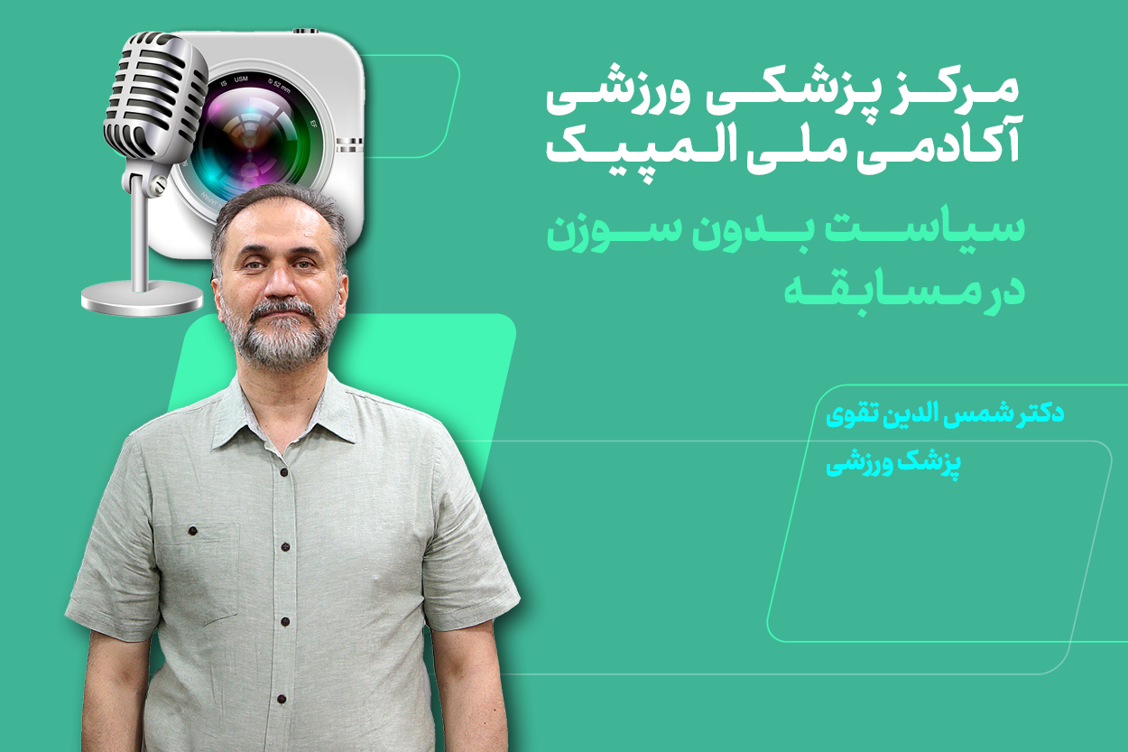 سیاست بدون سوزن